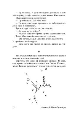 Маленький принц с доставкой по Минску от 70 рублей бесплатно!